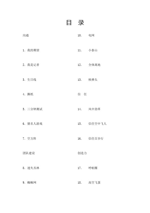 团队培训游戏大全