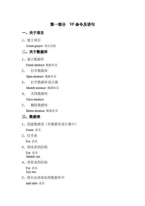 VF命令及语句