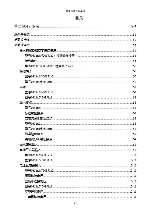 351-2说明书