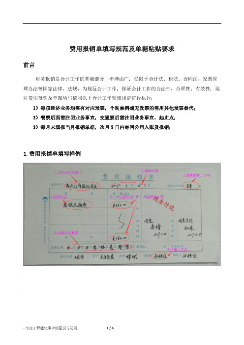 费用报销单填写规范及单据粘贴要求