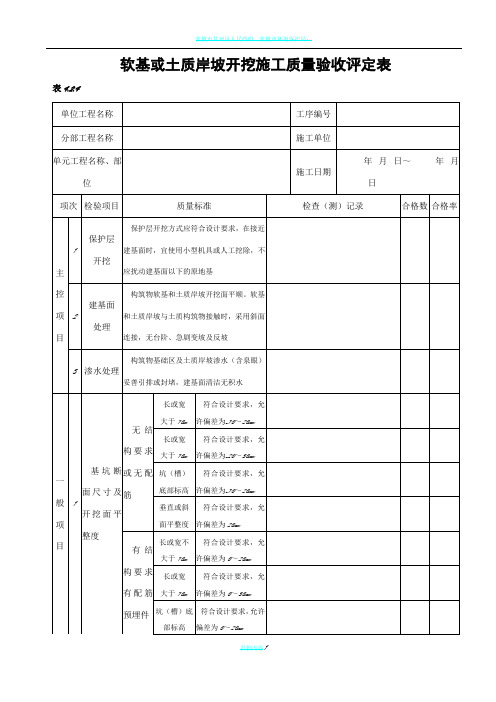 最新水利水电质量验收评定表及三检表