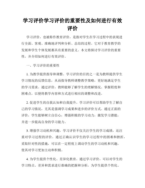 学习评价学习评价的重要性及如何进行有效评价