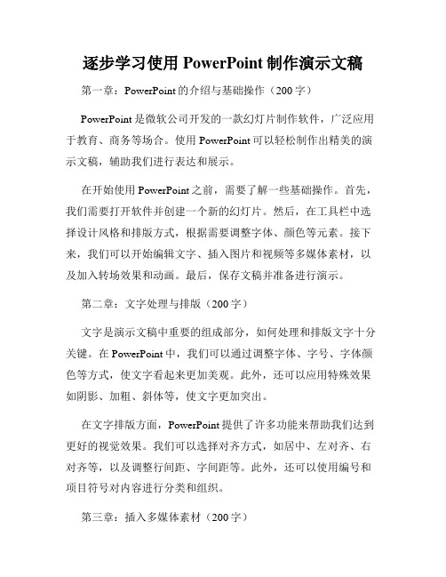 逐步学习使用PowerPoint制作演示文稿