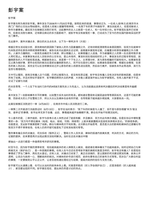 彭宇案——精选推荐