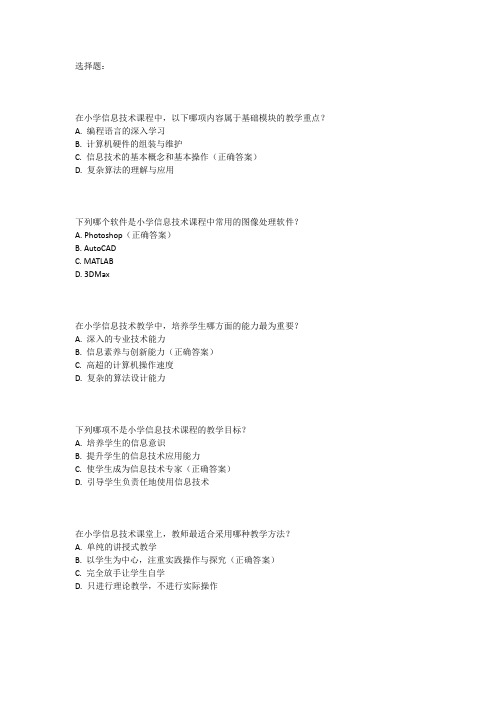 贵州2023年小学信息技术特岗考试真题