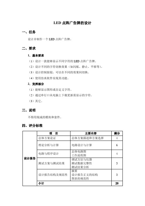 LED点阵广告牌的设计