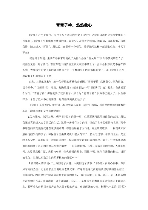 青青子衿,悠悠我心