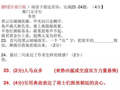 30古诗二首雁门太守行