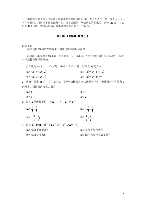 四川省资阳市高三数学第二次诊断考试试题 文 新人教A版