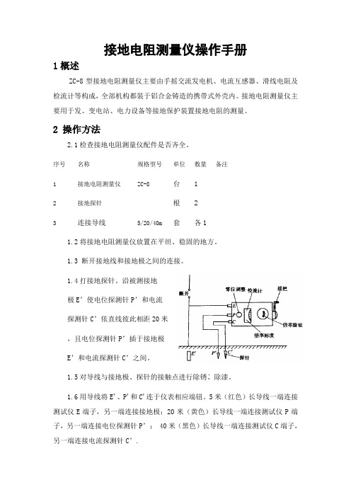 接地电阻测量仪操作手册