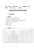 青岛海尔股份有限公司财务报表分析报告