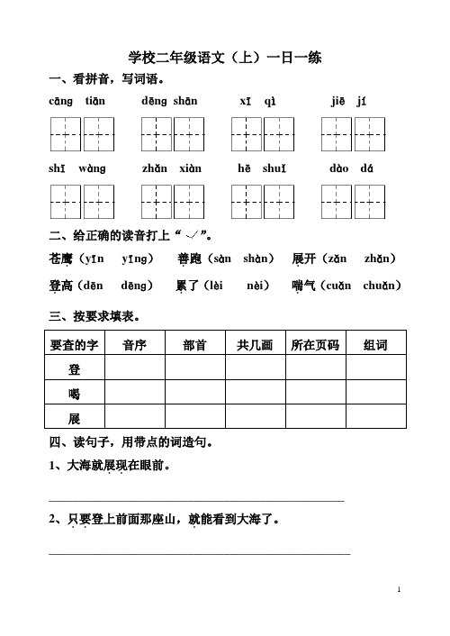 小学二年级语文青蛙看海练习题