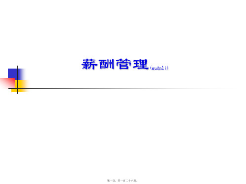 MKXZ企业薪酬管理策略(PPT)