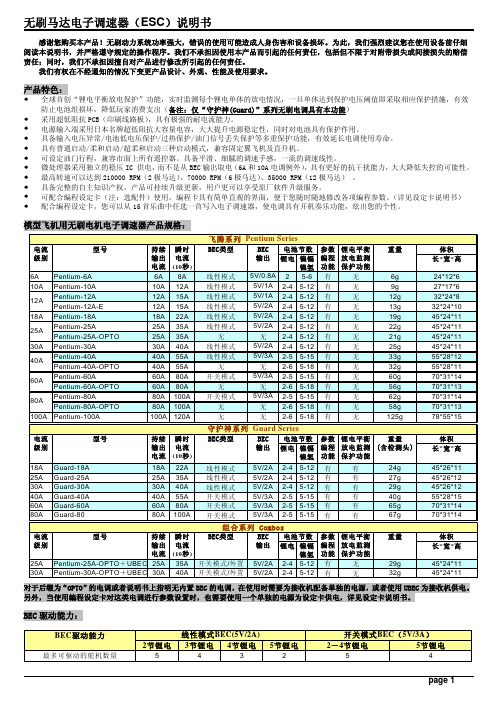 无刷马达电调说明书