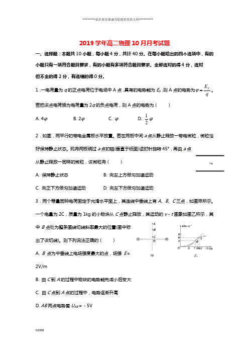 高二物理10月月考试题 新人教版 新版
