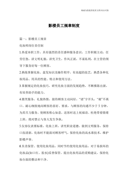 影楼员工规章制度
