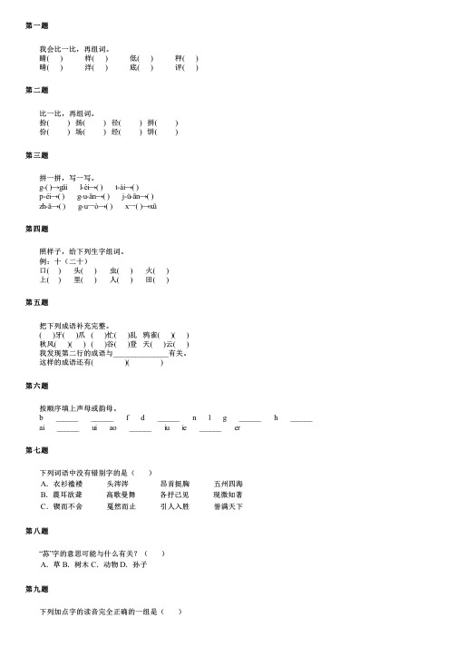 黑龙江省牡丹江市东安区2024部编版小升初语文统考真题精编