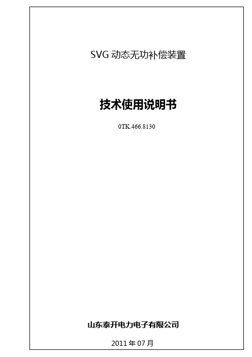 SVG技术使用说明书要点