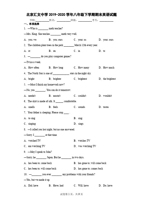 北京汇文中学2019-2020学年八年级下学期期末英语试题