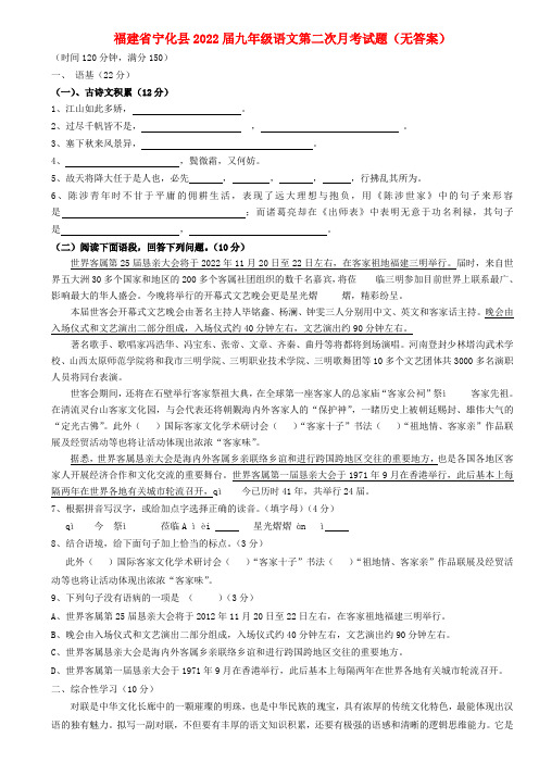 福建省宁化县2022届九年级语文第二次月考试题（无答案）