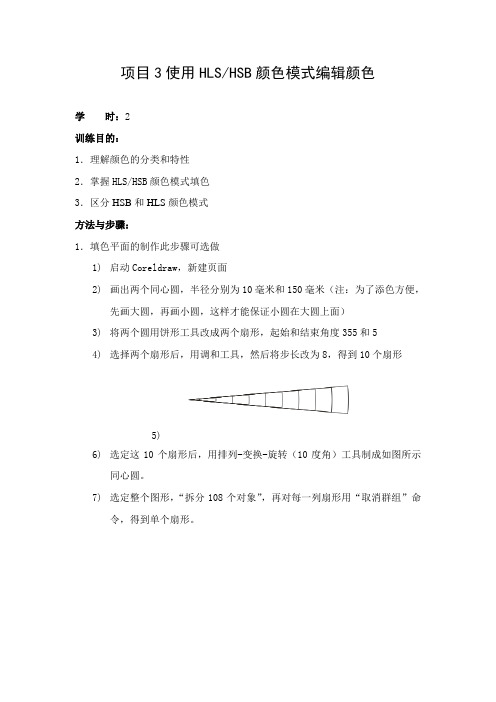 数字图文信息处理技术《颜色技术基础实训指导书-项目3》