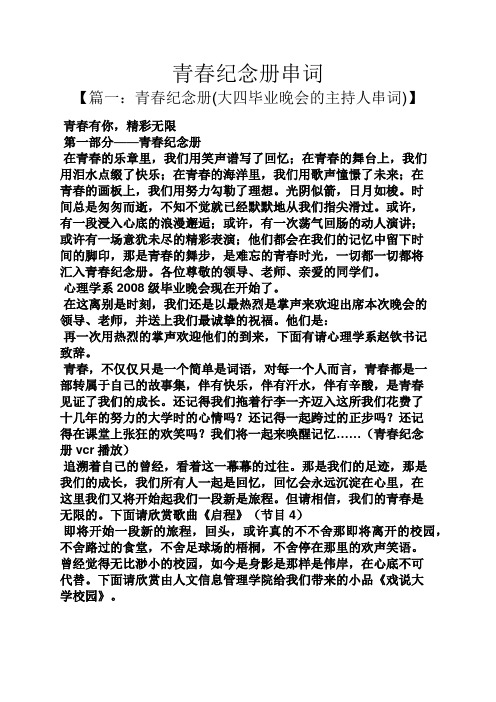 青春纪念册串词