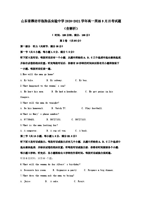 山东省潍坊市临朐县实验中学2020-2021学年高一英语9月月考试题 (含解析)