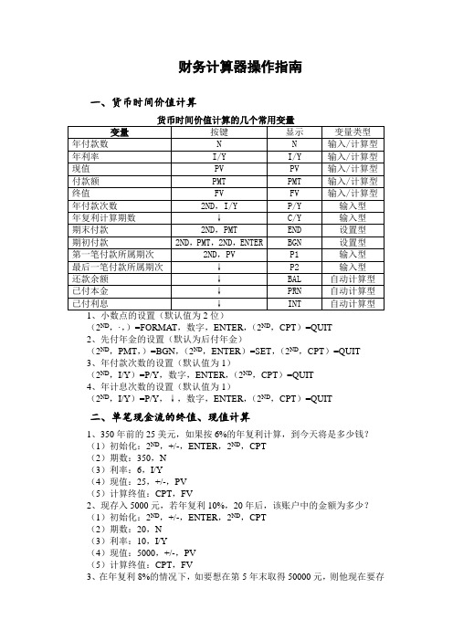 财务计算器操作指南