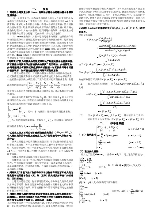 高等传热试题精选