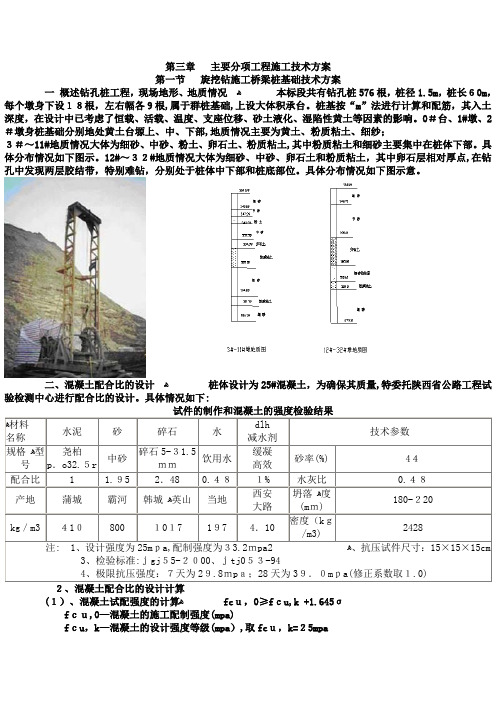 旋挖钻施工桥梁桩基础技术方案