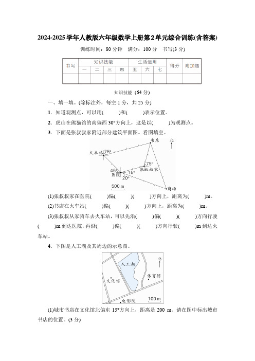 2024-2025学年人教版六年级数学上册第2单元综合训练(含答案)