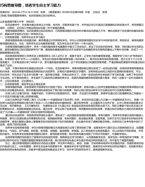 巧构思维导图,培养学生自主学习能力