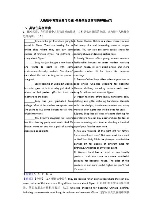 人教版中考英语复习专题 任务型阅读常用的解题技巧