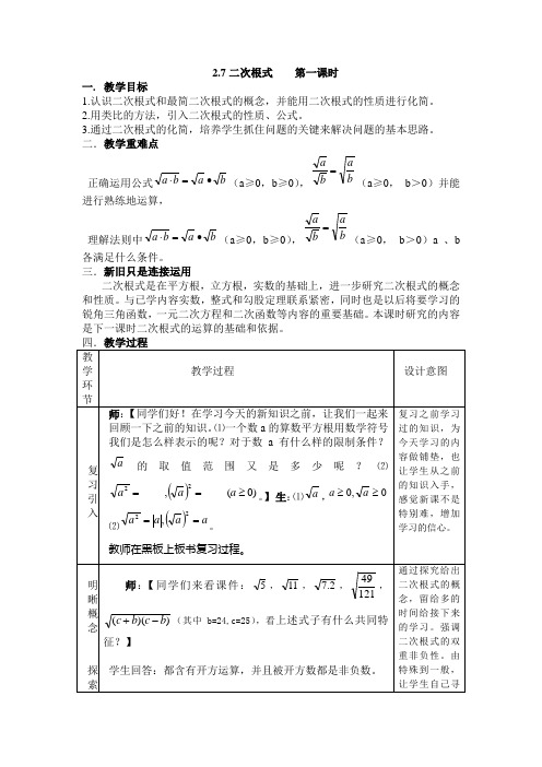 二次根式第一课时课堂实录