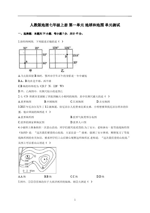 七年级上册地埋第一单元试卷