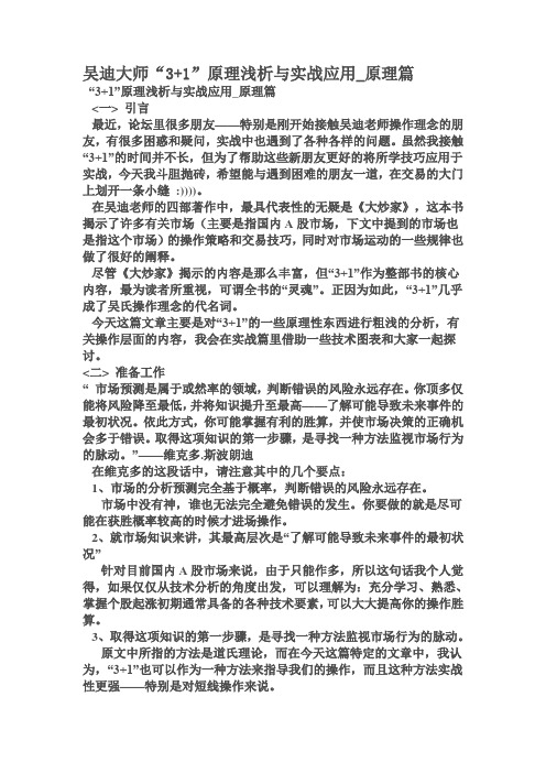 吴迪大师“3+1”原理浅析与实战应用_原理篇     Microsoft Word 文档