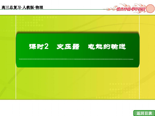 10-2 交变电流 传感器共47页PPT资料