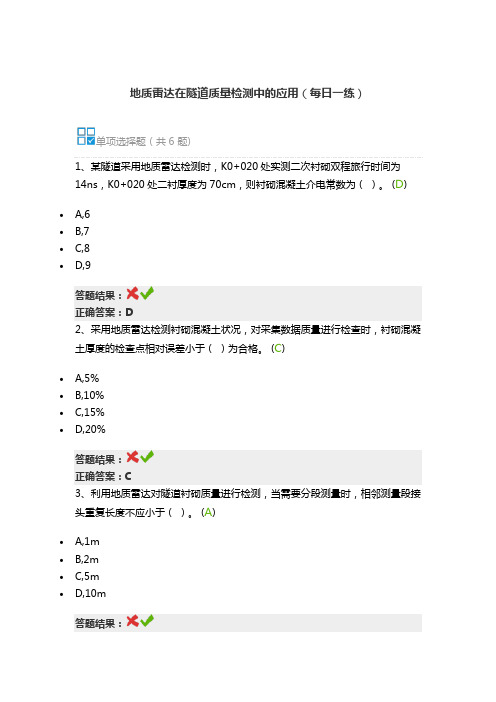 地质雷达在隧道质量检测中的应用(每日一练)