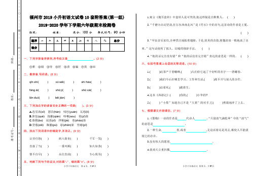 福州市2019小升初语文试卷10套附答案(第一组)