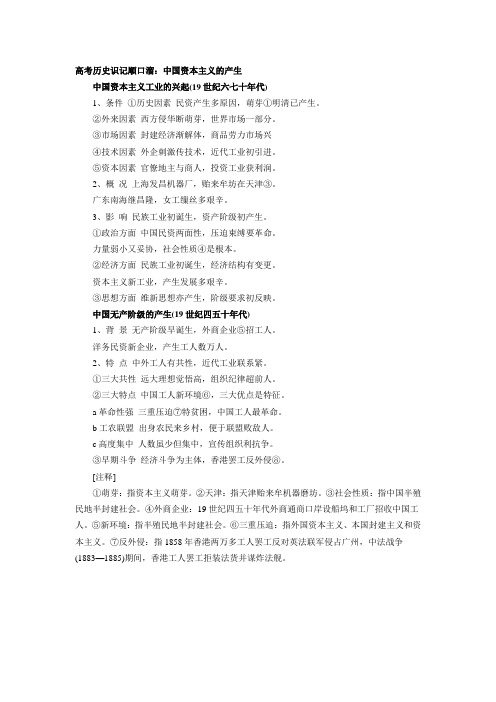 高考历史识记顺口溜