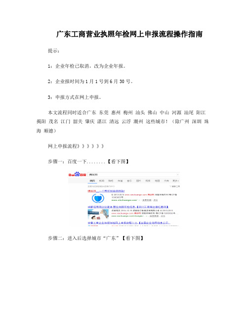 广东工商营业执照年检网上申报流程操作指南
