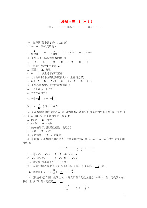 古冶区八中七年级数学上册周周清1新版新人教版