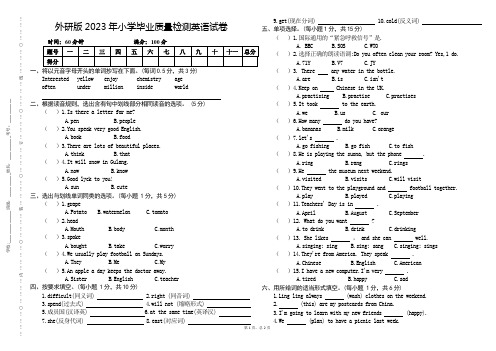 外研版2023年小学毕业质量检测英语试卷(打印版,下载可编辑)