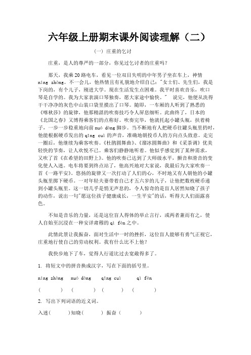 六年级上册期末语文 课外阅读理解专项训练(含答案)(二).pdf