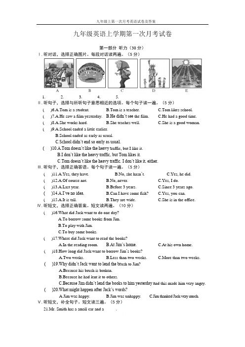 最新人教版新目标九年级上第一次月考英语试卷及答案