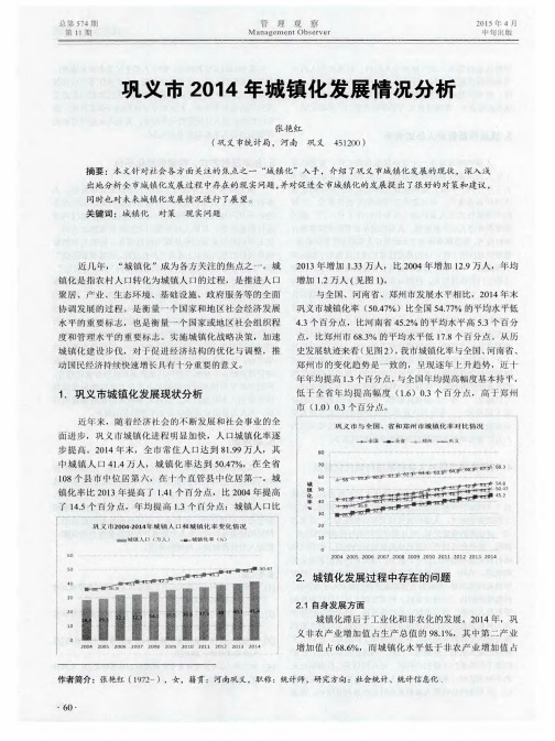 巩义市2014年城镇化发展情况分析