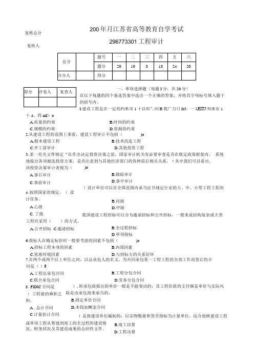 工程审计试题5