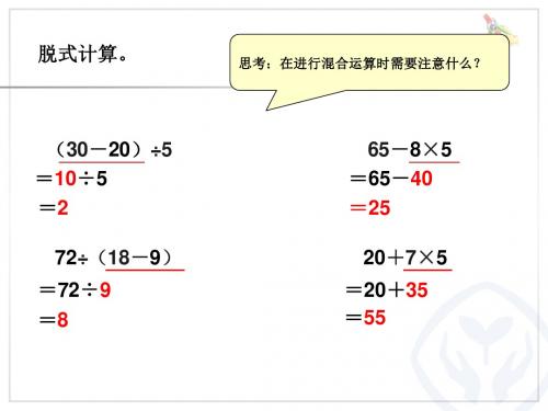 小学数学人教2011课标版二年级混合运算解决问题 (4)