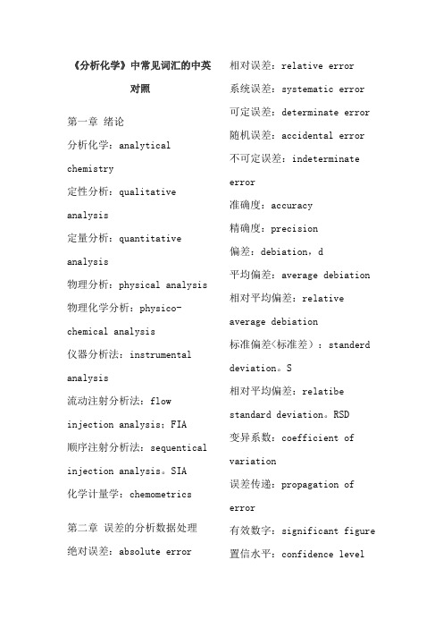 本科生、分析研究生均可使用《化学》中常见词汇的中英对照