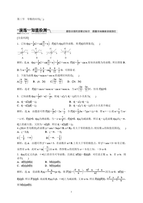 【金榜方案】2015高考数学(理)一轮知能检测：第9章 第3节 导数的应用(2)